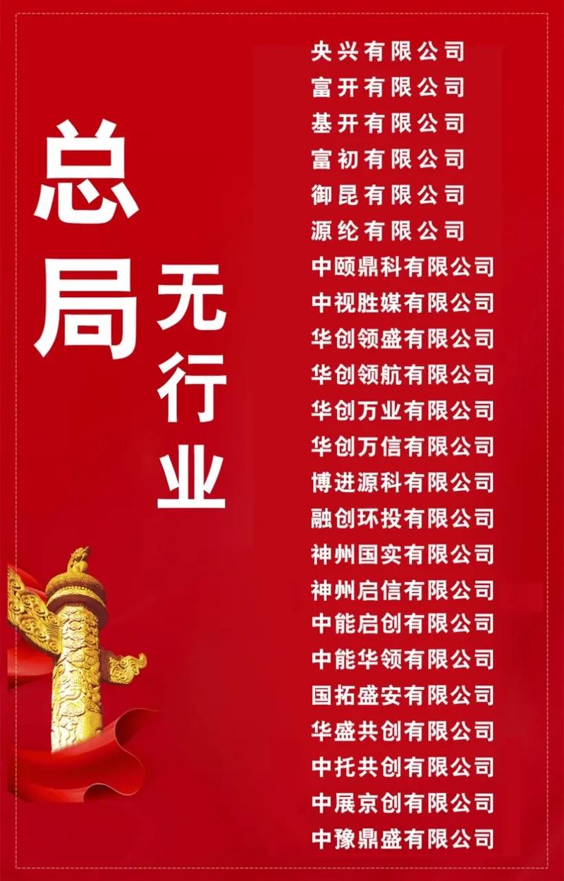 华创万泰投资集团 华创兴晟投资管理集团 中夜星辰科技