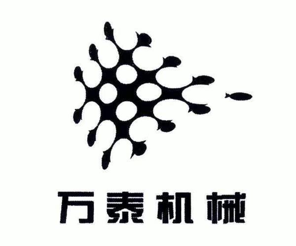 万泰机械商标注册申请